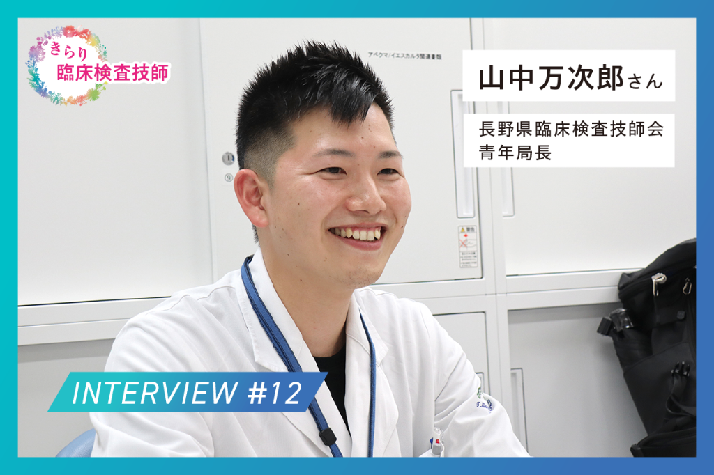 他施設の技師とのつながりで「可能性や選択肢が広がる」