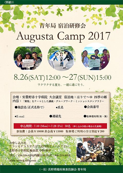 研修会案内パンフ