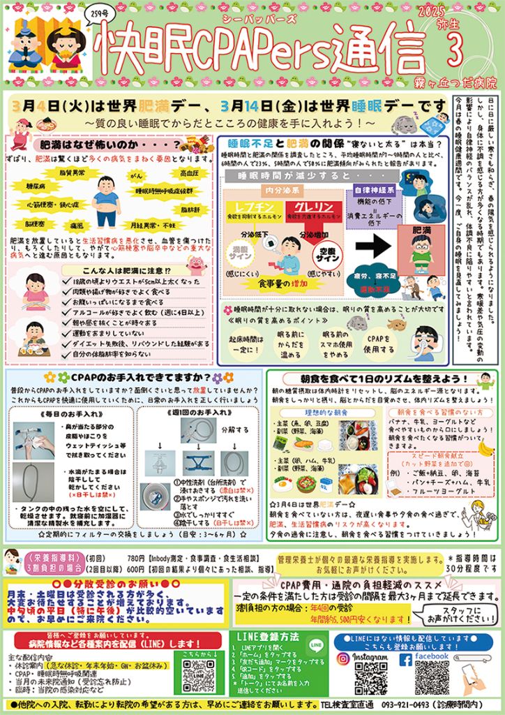 快眠CPAPers通信