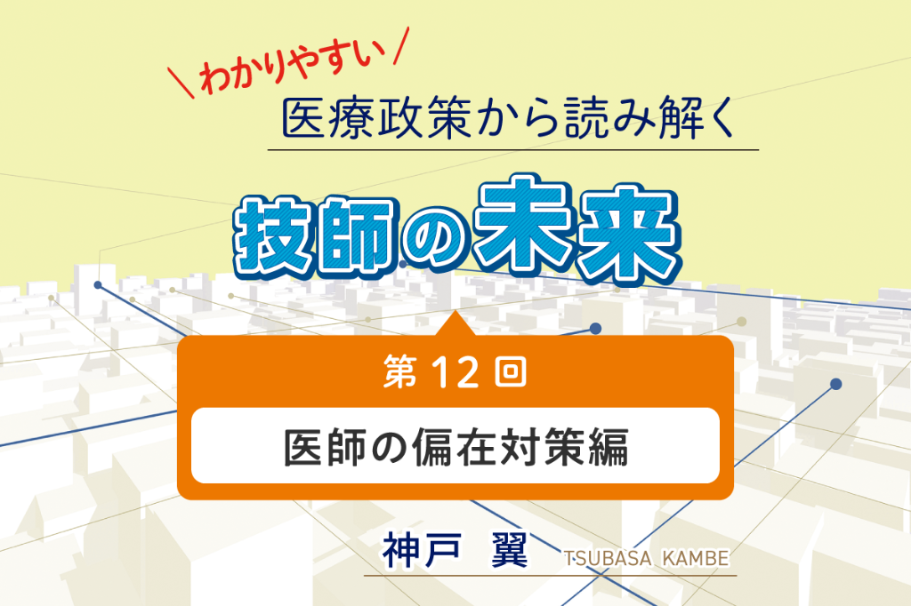 医師の偏在対策編