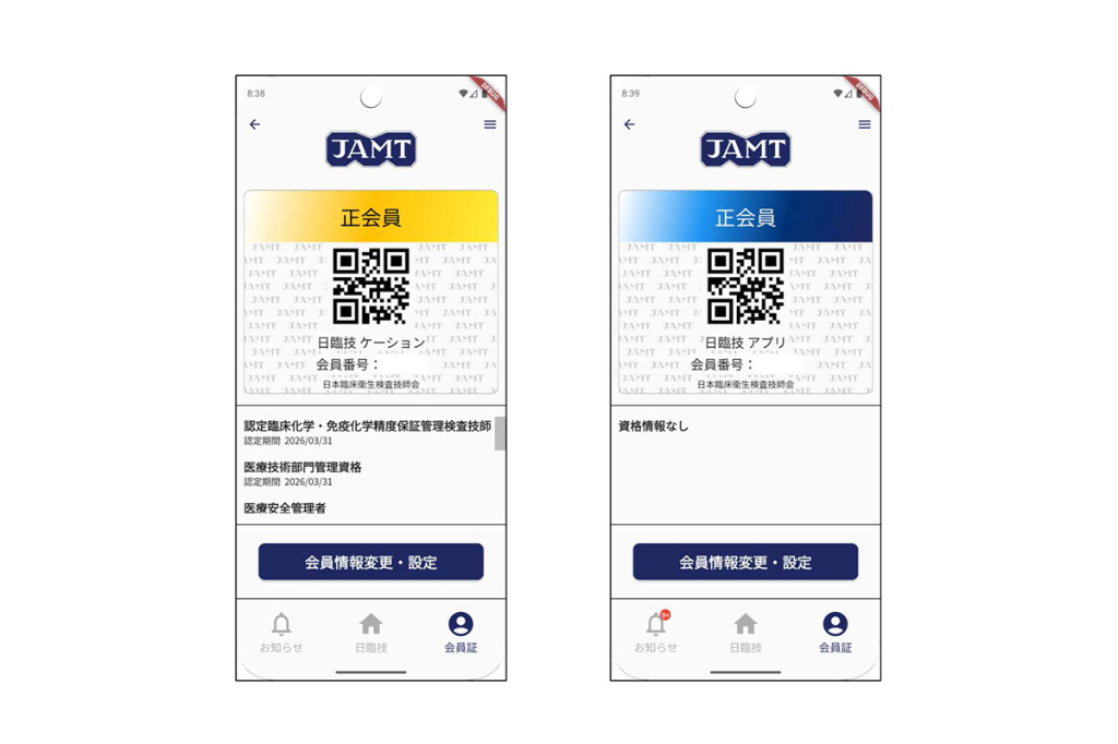 デジタル会員証の登録を呼びかけ