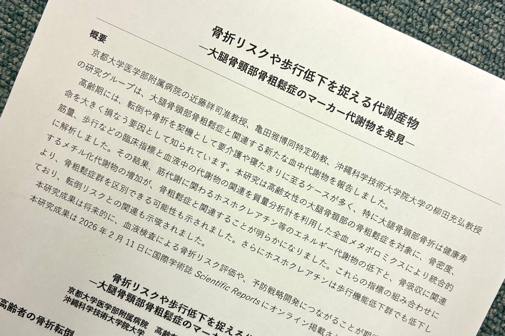 骨粗鬆症と関連する血中代謝物を同定