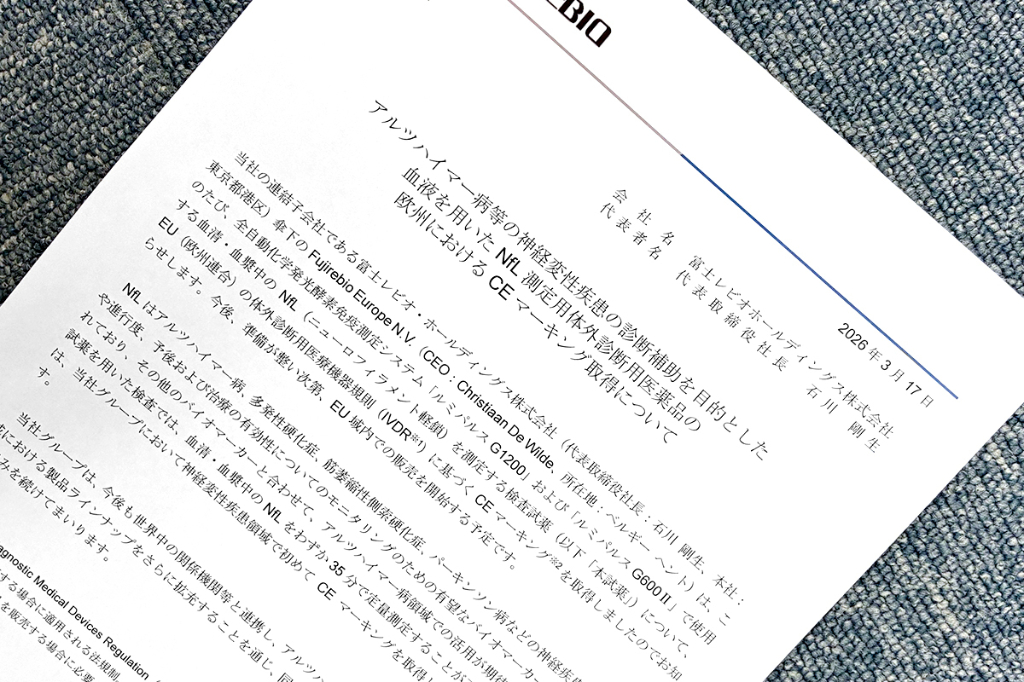 血中NfL測定試薬、欧州でCEマーキング取得