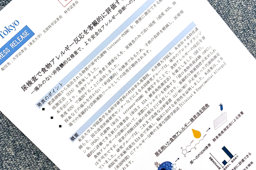 尿中代謝物をEIAで測定