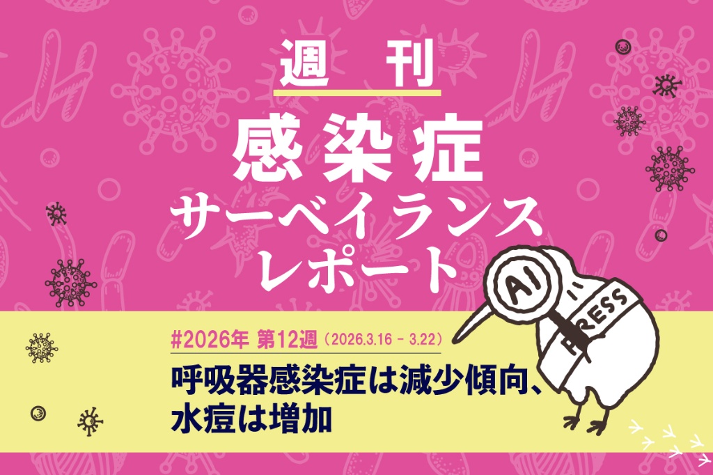 呼吸器感染症は減少傾向、水痘は増加