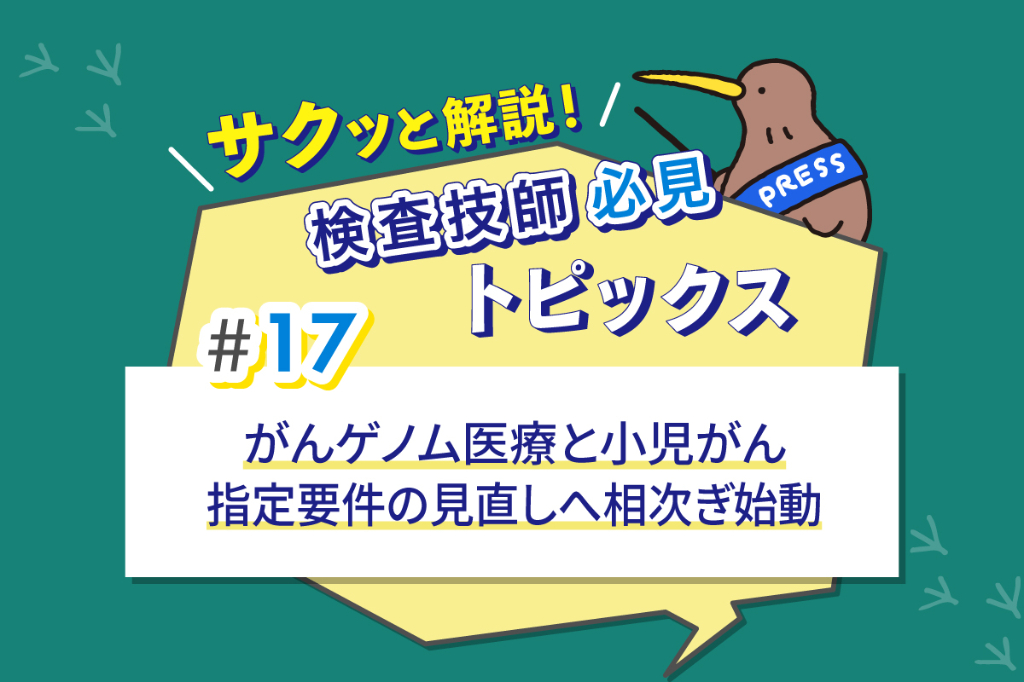 診療報酬改定2026］現場への影響は？ 臨床検査の主要8論点を読み解く