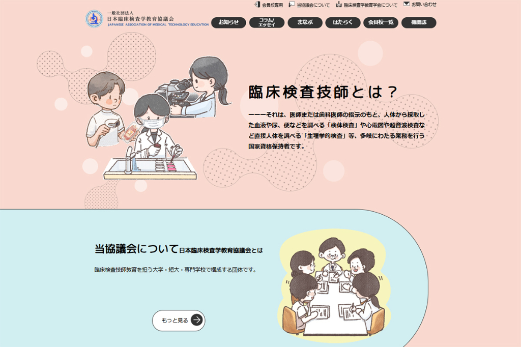 ウェブサイトをリニューアル