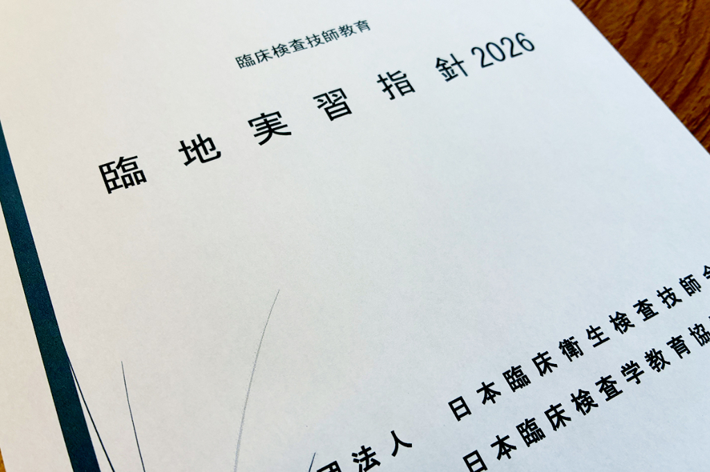 臨床検査技師 必修科目・関連科目 (バラ売り・値下げ可) 臨床検査技師とCRCのどちらが専門性が高いでしょうか。 - CRCばんく