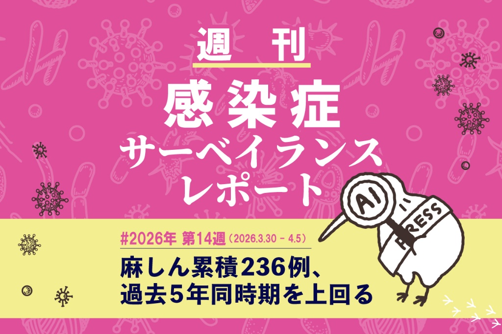 麻しん累積236例、過去5年同時期を上回る