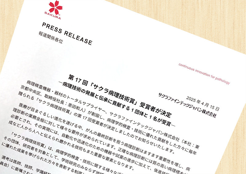 和歌山県細胞検査士会に奨励賞