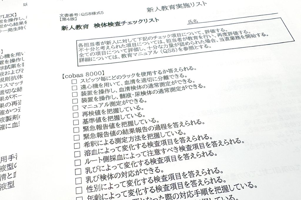 新たに作成した新人教育用のチェックリスト。140項目以上に細分化した