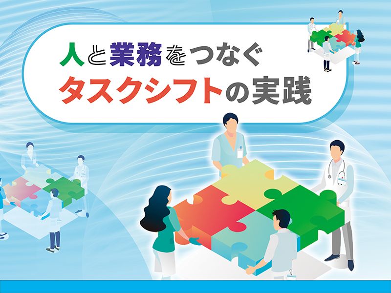 MTJ有料紙】新連載のご案内 人と業務をつなぐタスクシフトの実践 | MTJ