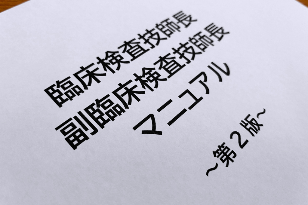 「技師長マニュアル」第2版 実務重視へ見直し