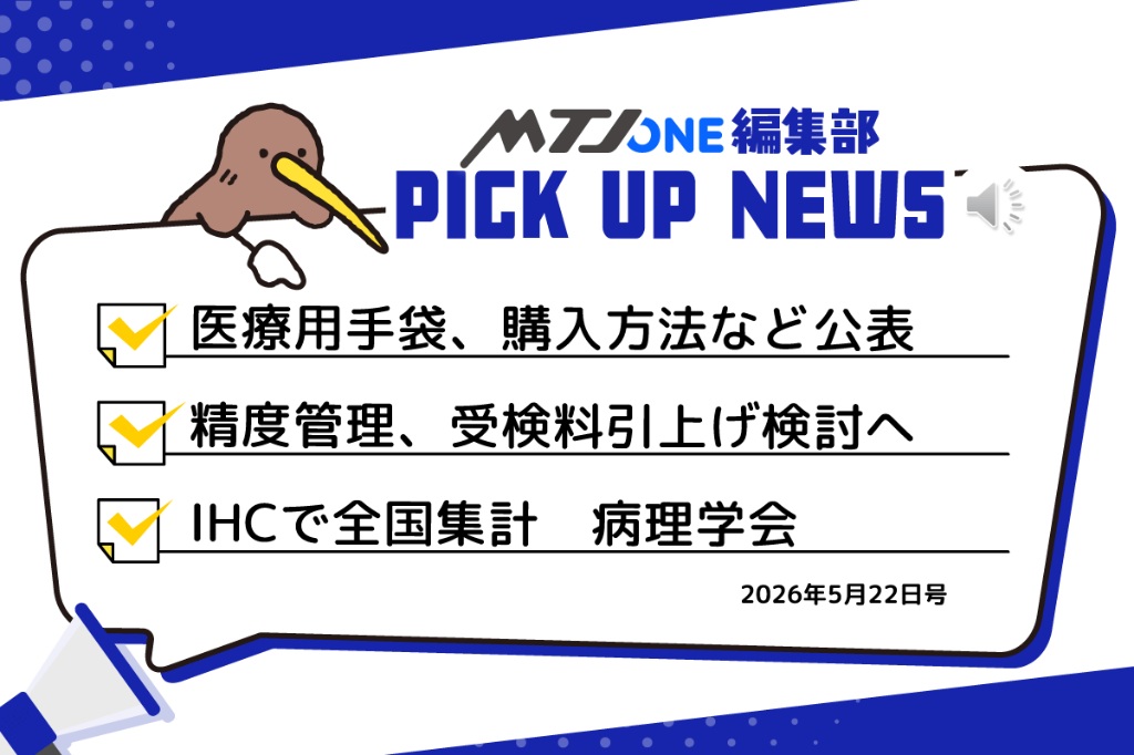 編集部 Pick Up ニュース［5月22日号］