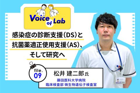 感染症の診断支援（DS）と抗菌薬適正使用支援（AS）、そして研究へ