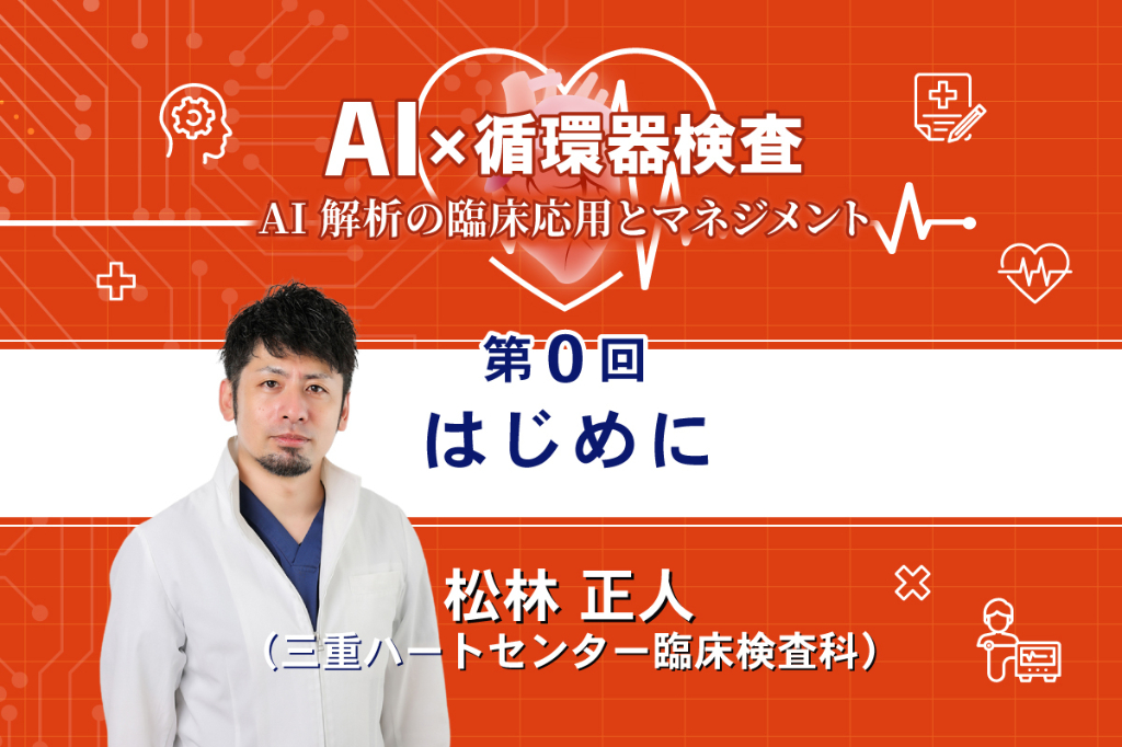 はじめに