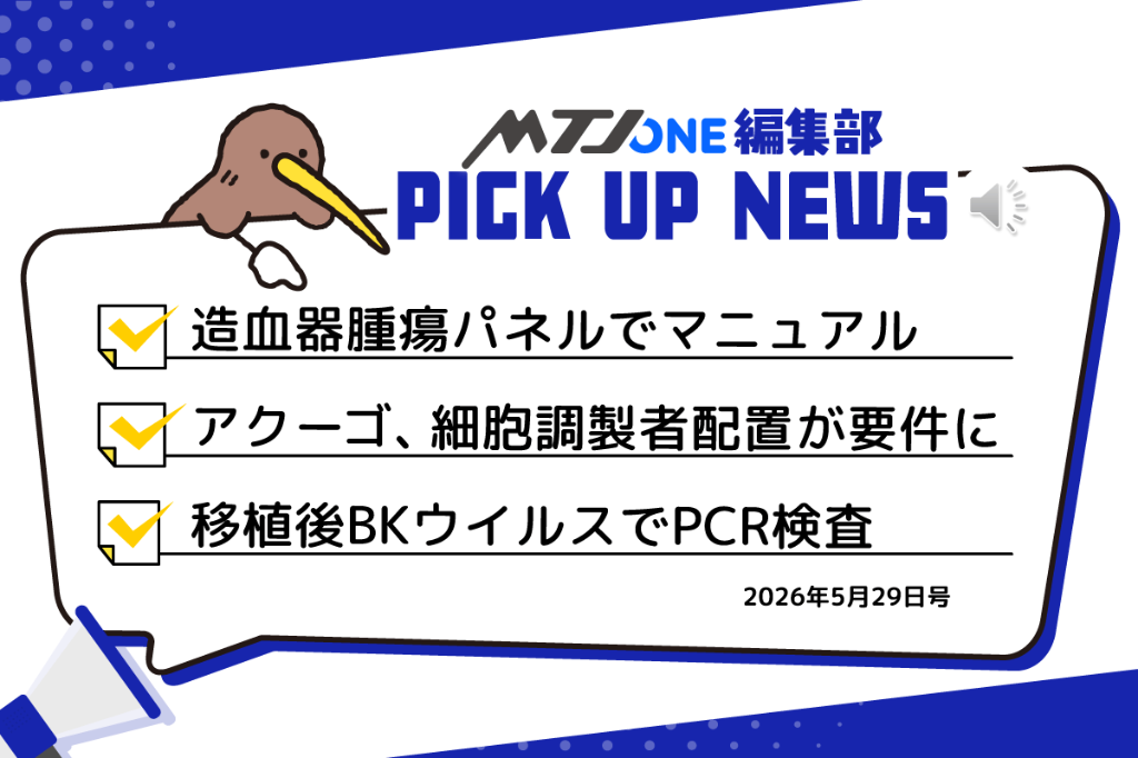 編集部 Pick Up ニュース［5月29日号］