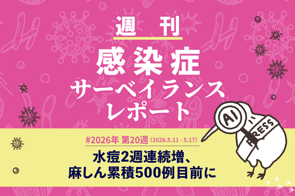 水痘2週連続増、麻しん累積500例目前に