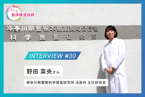 科捜研の検査技師、科学的見地から警察の捜査を支える