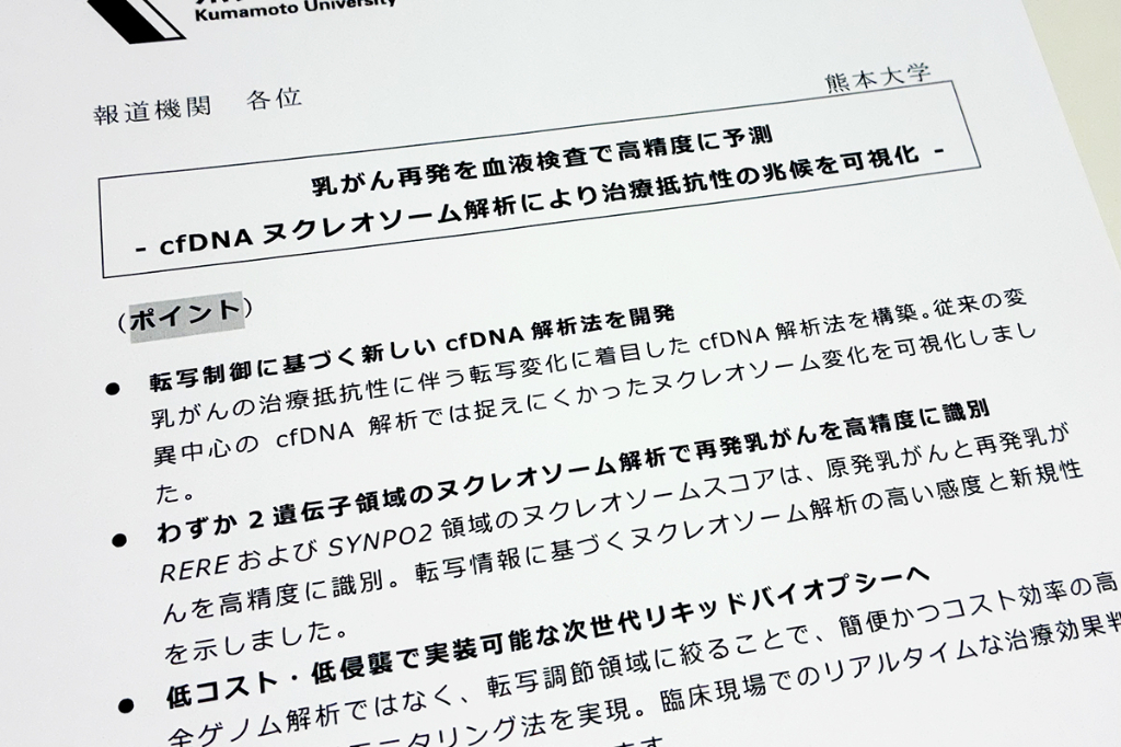 cfDNAヌクレオソーム解析で乳がん再発を予測
