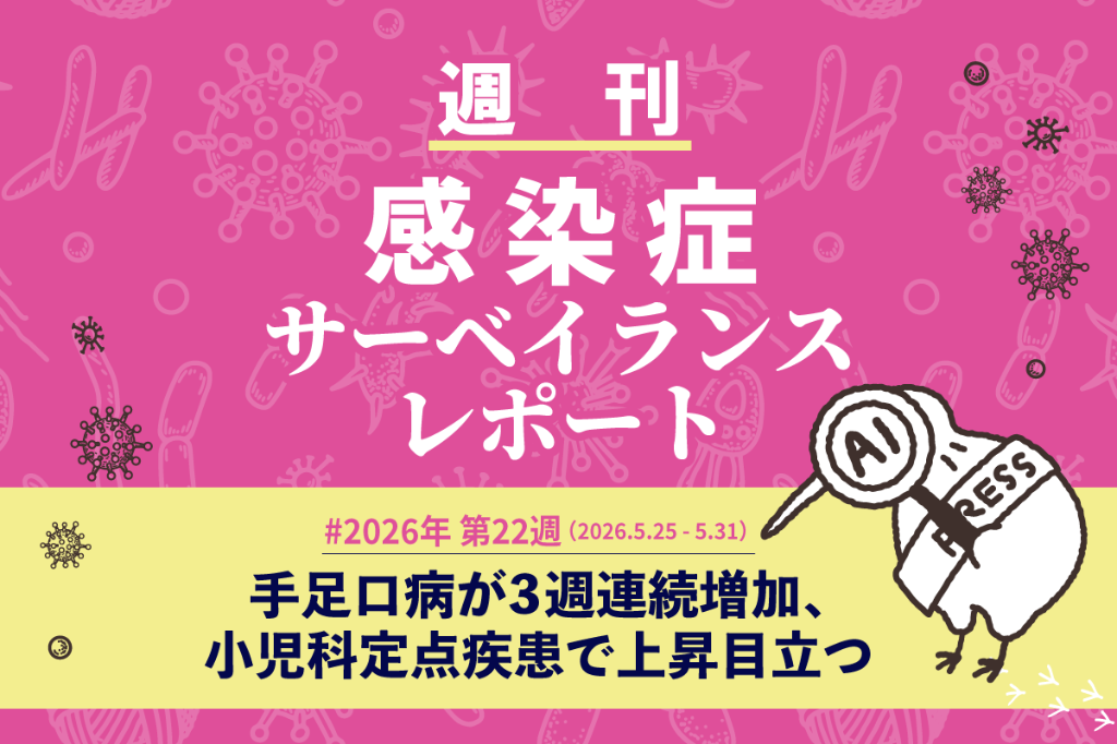 手足口病が3週連続増加、小児科定点疾患で上昇目立つ