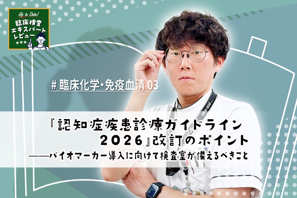 MTJ ONE - 臨床検査の総合情報サイト