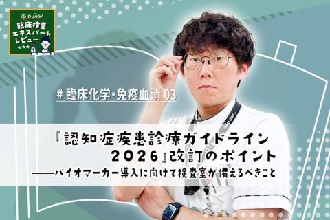 MTJ ONE - 臨床検査の総合情報サイト