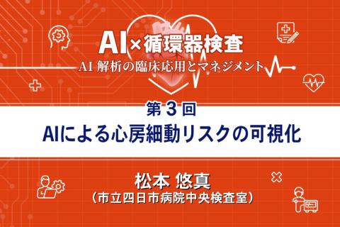 AIによる心房細動リスクの可視化