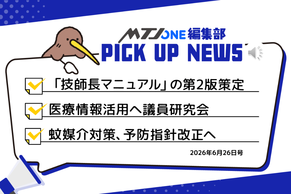 編集部 Pick Up ニュース［6月26日号］