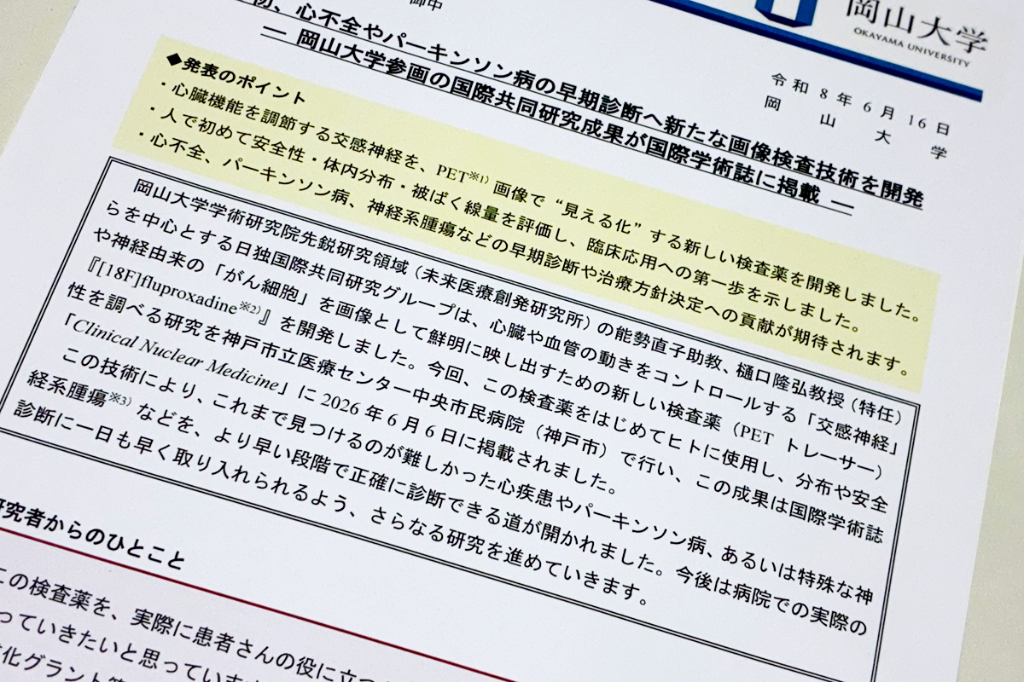 交感神経を可視化するPET検査薬を開発