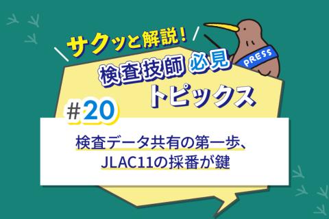 MTJ ONE - 臨床検査の総合情報サイト