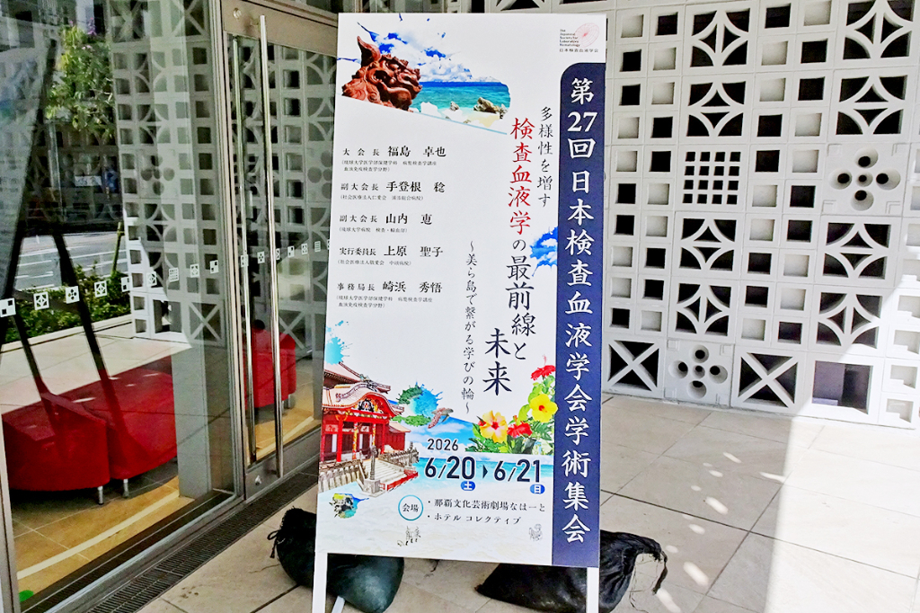 骨髄検査業務の実態を全国調査