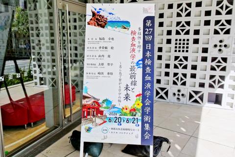 骨髄検査業務の実態を全国調査
