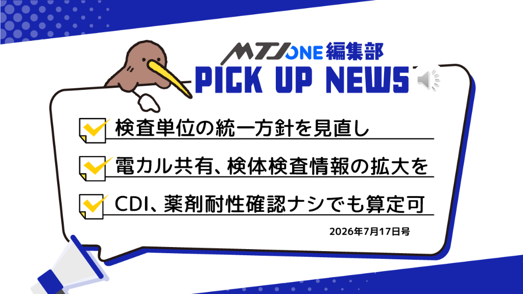編集部 Pick Up ニュース［7月17日号］