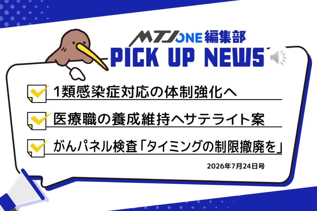 編集部 Pick Up ニュース［7月24日号］