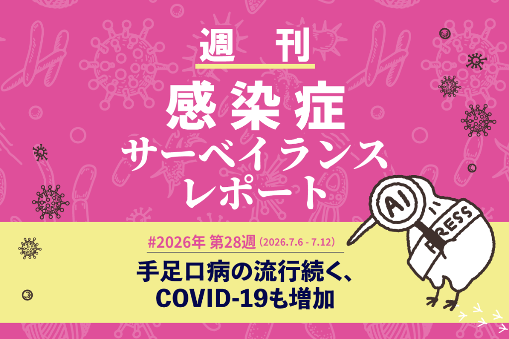 手足口病の流行続く、COVID-19も増加