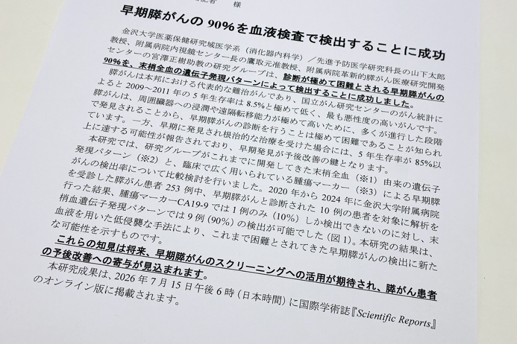 早期膵がんを血液検査で9割検出