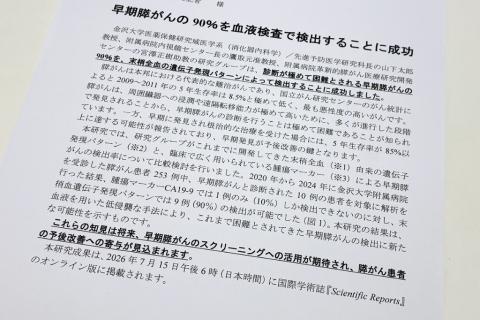 早期膵がんを血液検査で9割検出