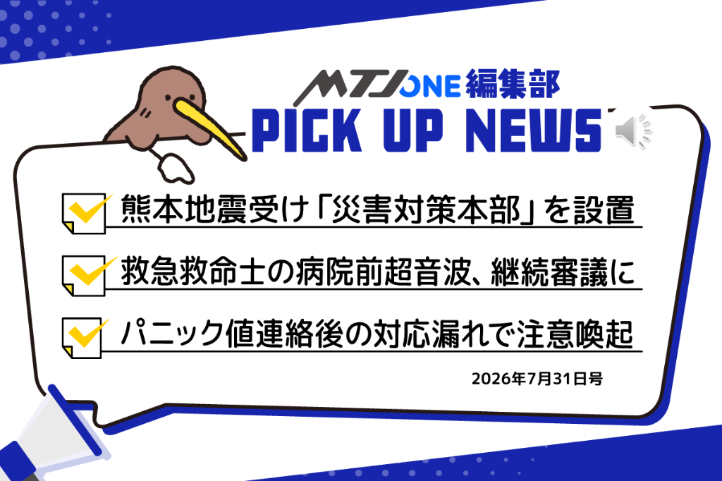 編集部 Pick Up ニュース［7月31日号］