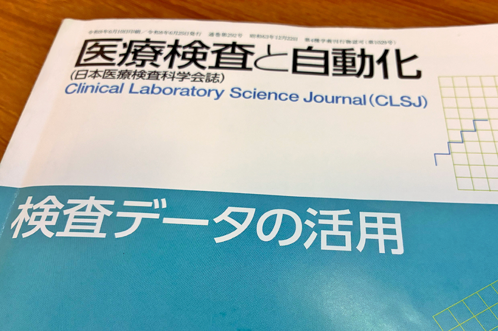 検査データ活用、65事例で実践解説