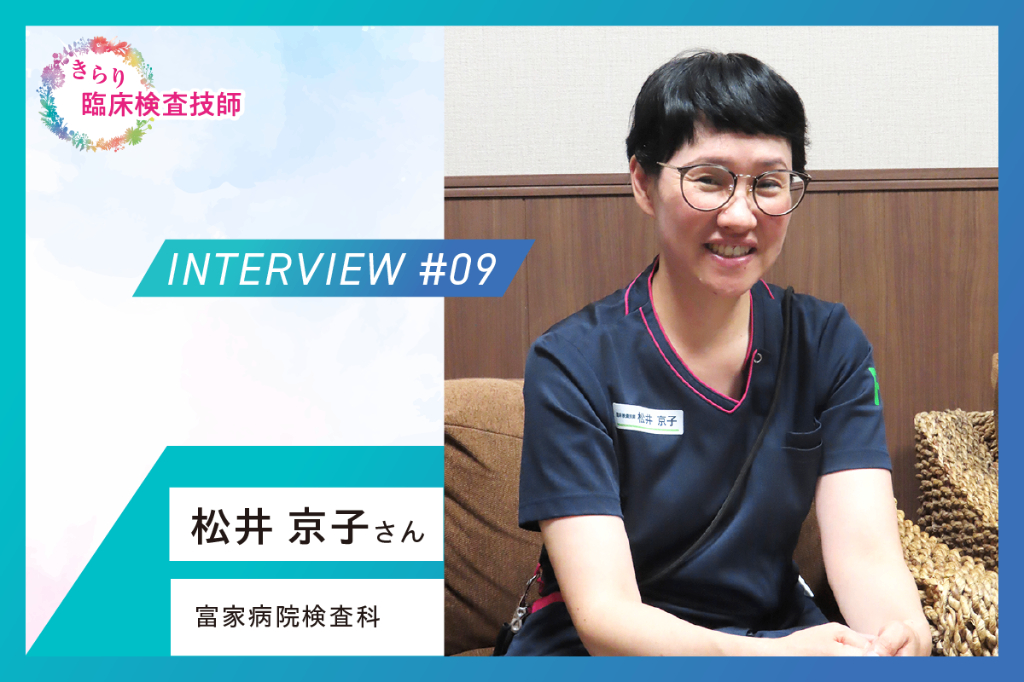 臨床検査データを基に他職種に提案を