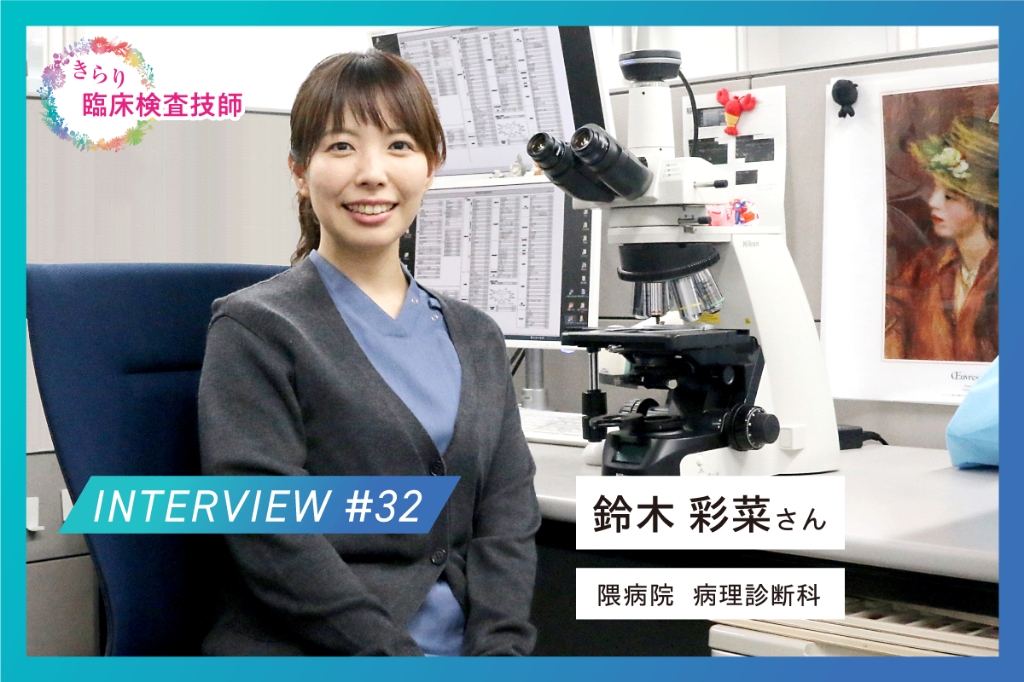 甲状腺細胞診を専門病院の外へ開き、次世代へつなぐ