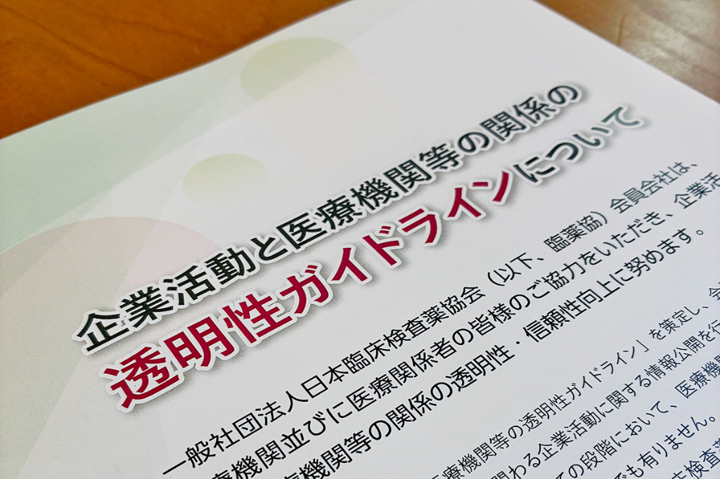 賛助会費、会報広告料を情報公開対象に