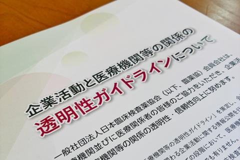 賛助会費、会報広告料を情報公開対象に