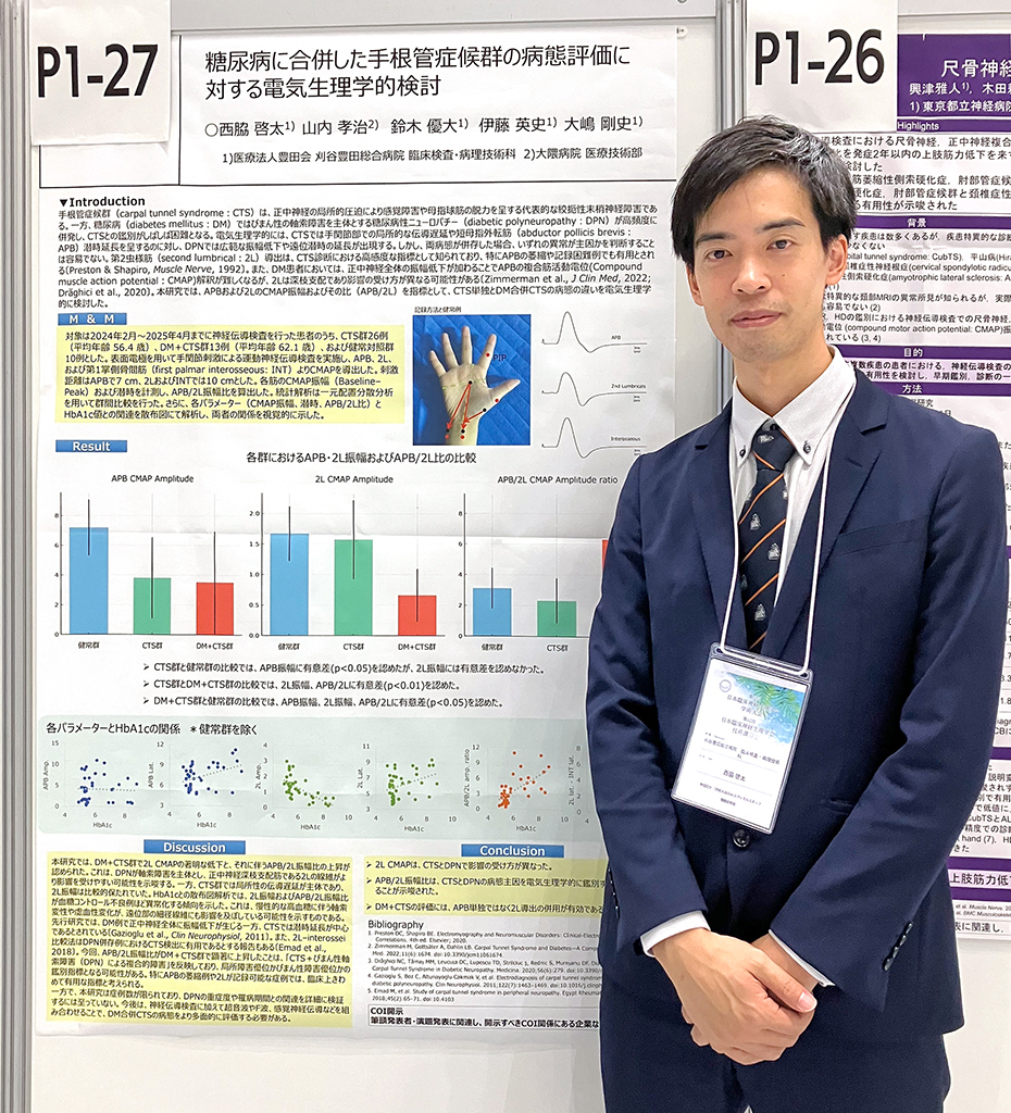 日本臨床神経生理学会でのポスター発表
