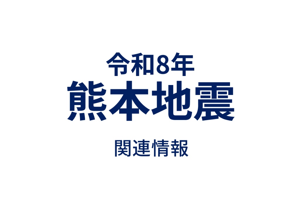 検査関連各社、熊本地震で義援金