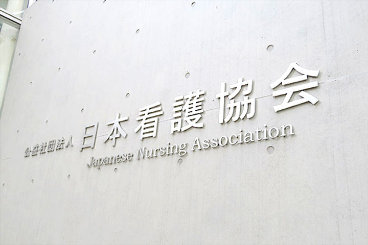 看護から検査技師へのタスクシフト、実施4割 看護協会調査