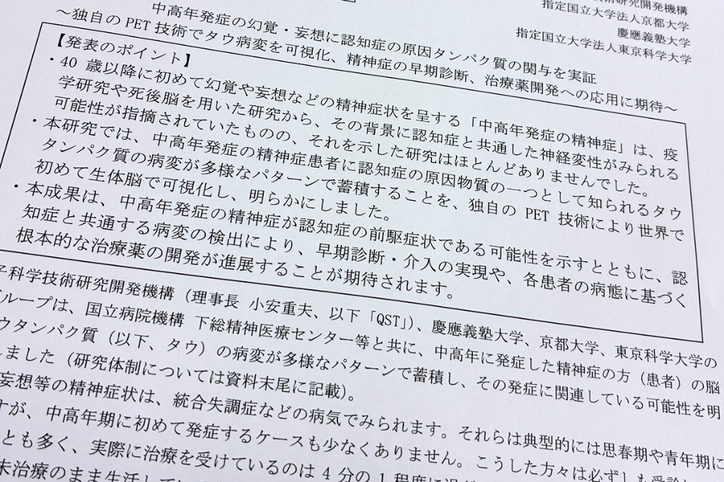 中高年発症の精神症にタウ病変