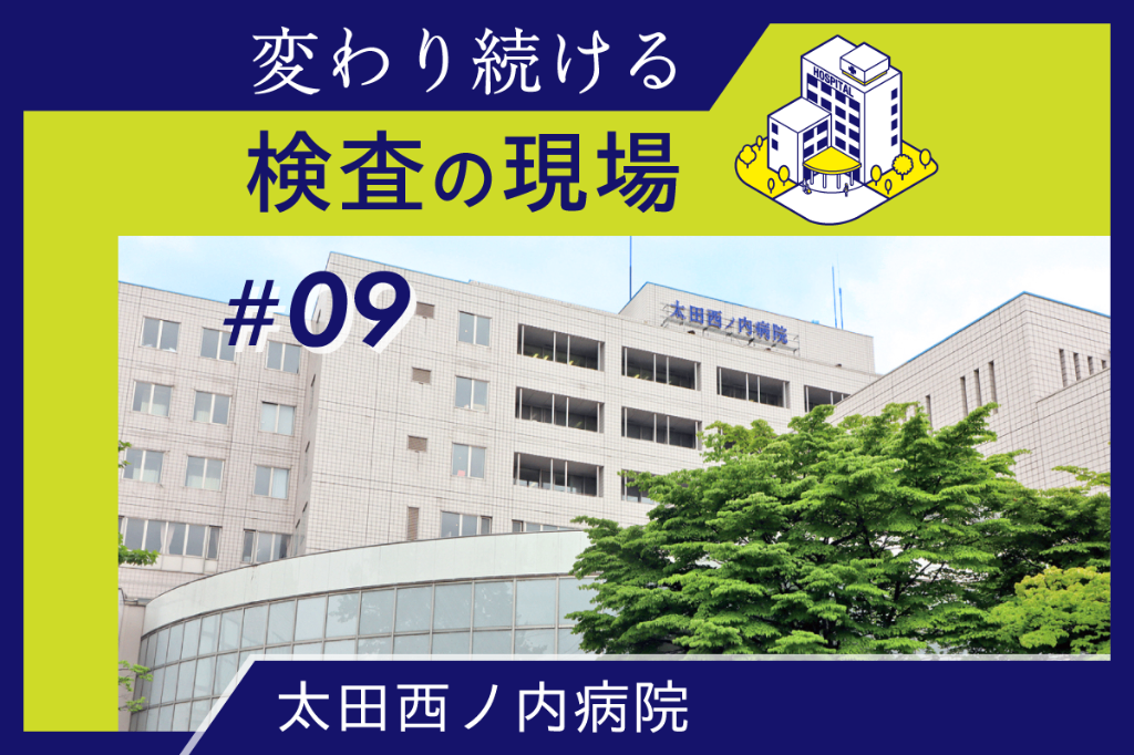 PSGを通じた医療連携　検査技師が存在感