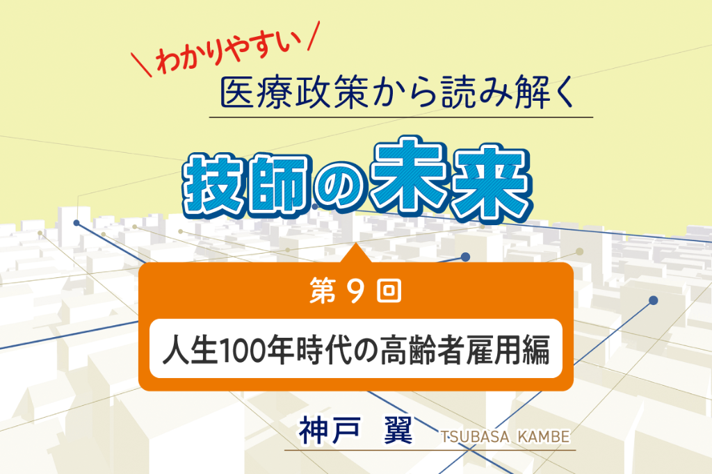人生100年時代の高齢者雇用編